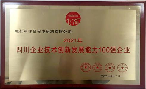 喜報(bào)！成都中建材榮獲四川省“川企百?gòu)?qiáng)”等多項(xiàng)榮譽(yù)