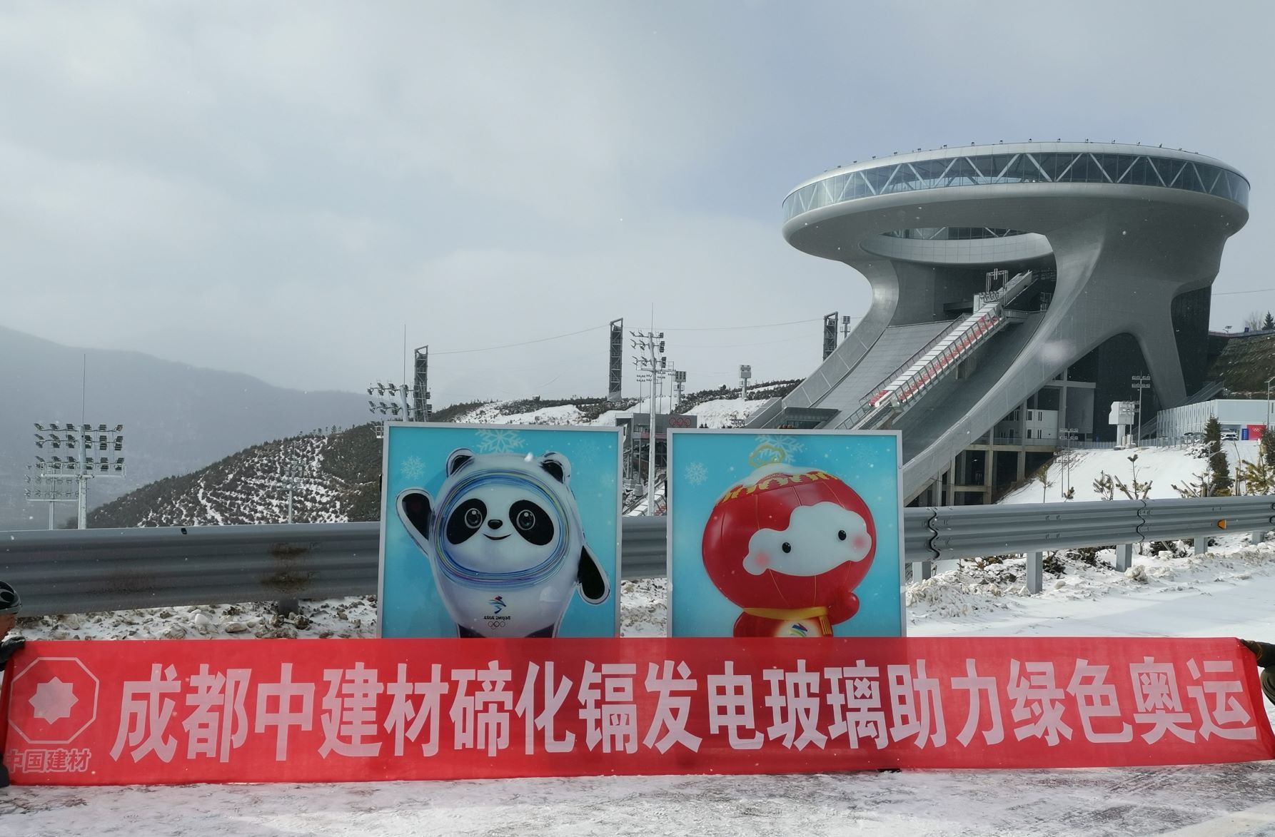 跳臺滑雪中心-發(fā)電玻璃綠色低碳路標1