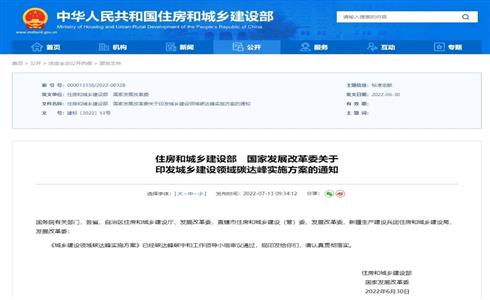 兩部門《城鄉(xiāng)建設(shè)領(lǐng)域碳達(dá)峰實施方案》：2025年新建公共機(jī)構(gòu)建筑、新建廠房屋頂光伏覆蓋率力爭達(dá)到50%