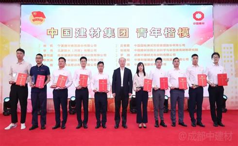 喜報(bào)丨成都中建材優(yōu)秀青年員工獲中國建材集團(tuán)、洛玻集團(tuán)表彰