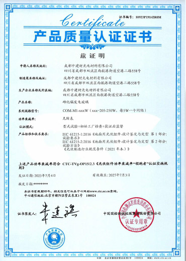 產(chǎn)品質(zhì)量認(rèn)證證書