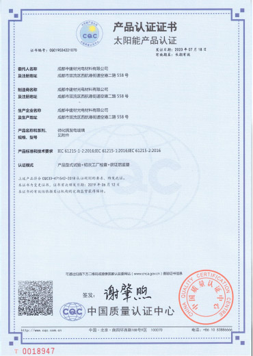 太陽(yáng)能產(chǎn)品認(rèn)證證書