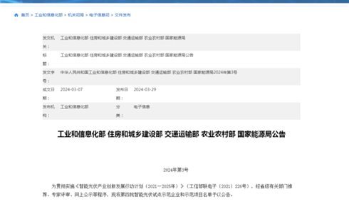 喜報(bào)丨成都中建材入選工信部等五部委認(rèn)定的“第四批智能光伏試點(diǎn)示范企業(yè)”名單