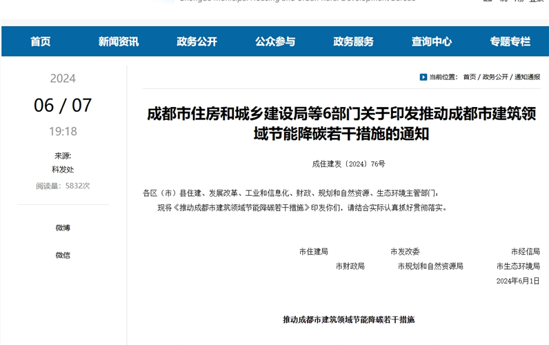 行業(yè)資訊丨成都6部門通知：推動BIPV建設(shè)，明確建筑光伏安裝面