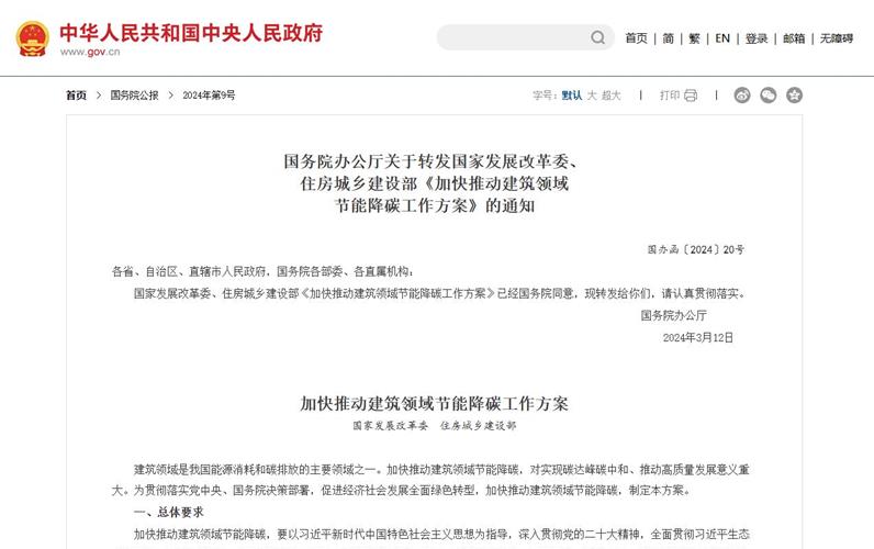 國務(wù)院印發(fā)《2024—2025年節(jié)能降碳行動方案》