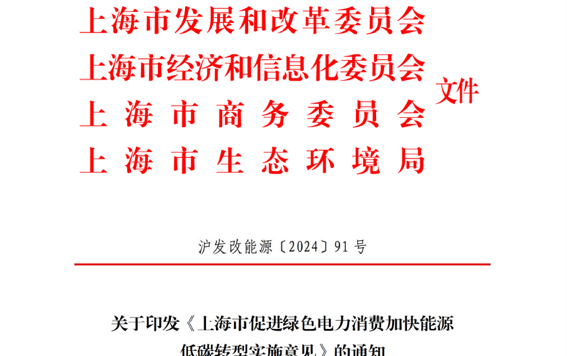 行業(yè)資訊丨上海：推廣BIPV建設(shè)，發(fā)展光儲直柔建筑、低碳零碳建筑和產(chǎn)能型建筑