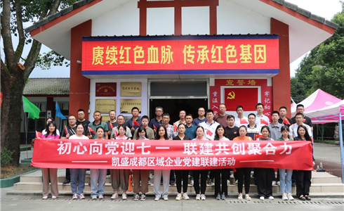 凝聚初心力量，共創(chuàng)發(fā)展新篇章——迎“七一”活動(dòng)紀(jì)實(shí)