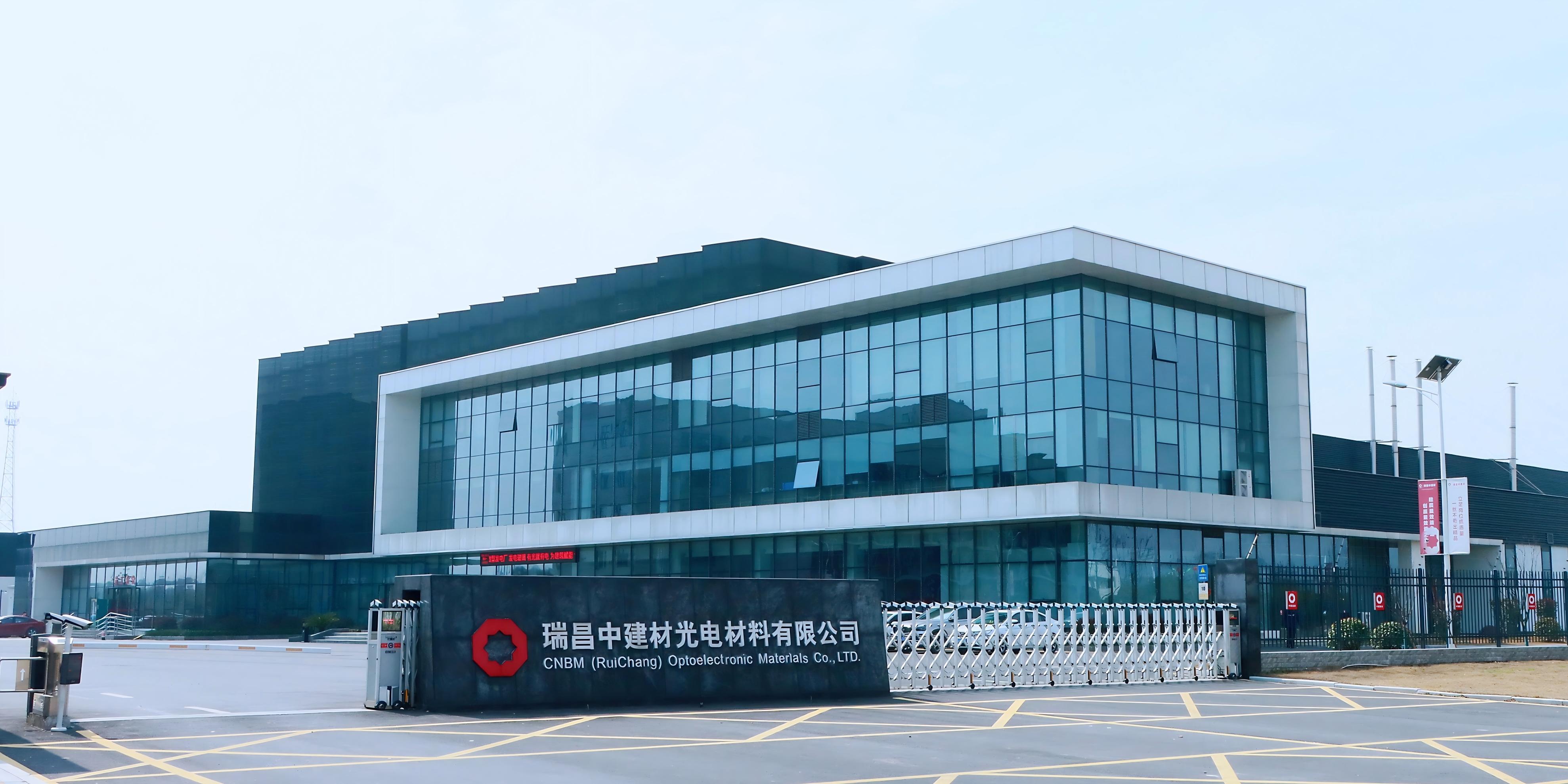 瑞昌中建材光電材料有限公司