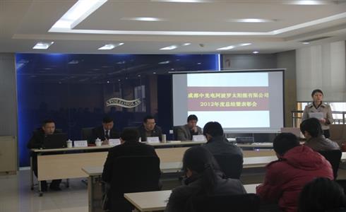 公司召開2012年度總結暨表彰大會