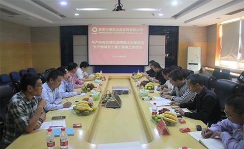 成都中建材年產(chǎn)80兆瓦碲化鎘薄膜太陽能電池生產(chǎn)線項目土建工程通過竣工驗收