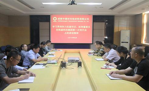 成都中建材召開專題會議